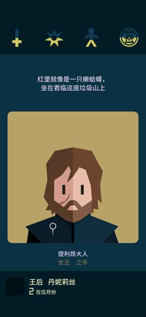 王权权力的游戏图10