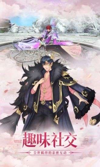 仙侠神域问情篇图1