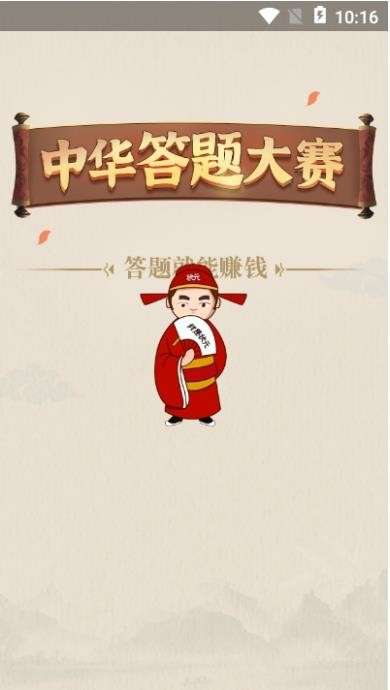 中华答题大赛图1