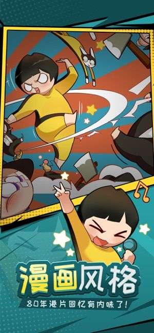 功夫奇遇记图2