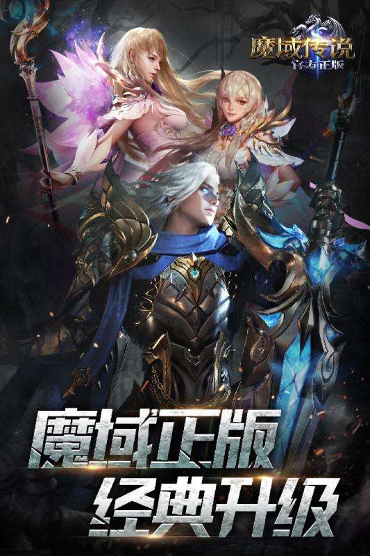 魔域传说图2