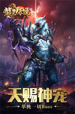 血饮传奇龙皇传说图2