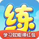 天天练破解版
