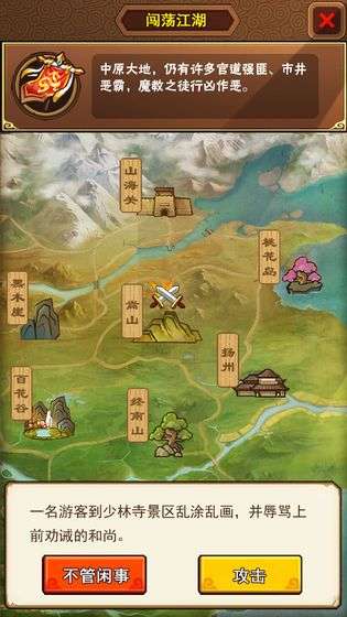 一桶浆糊掌门之路图2