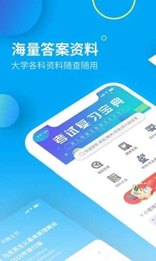 大学答案君图3