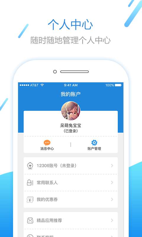 12306买票图1
