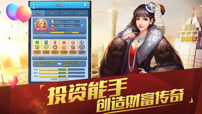 天天大富翁经营人生图2