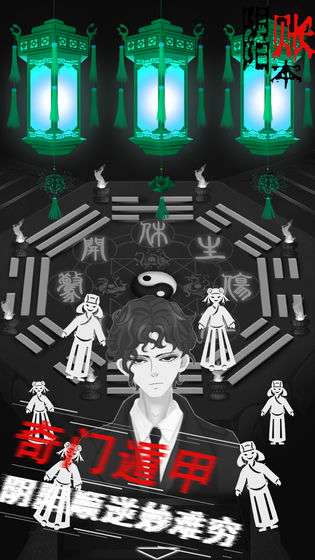 阴阳账本图1