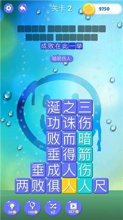 成语消消世界图2