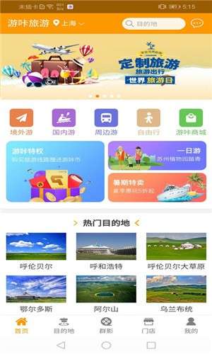 游咔旅游图3