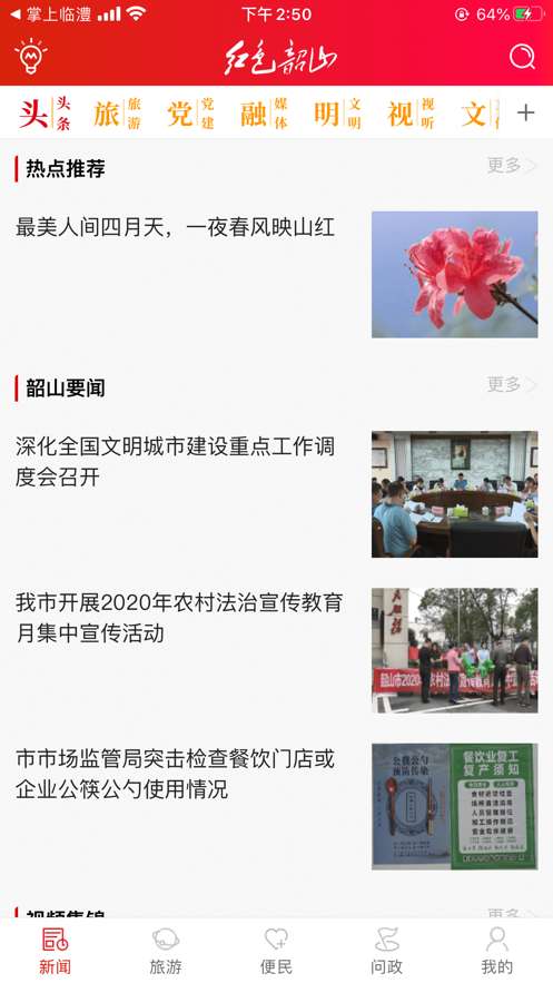 红色韶山图3