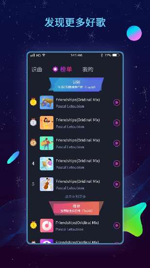 听歌识曲图3