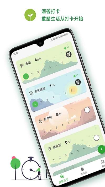 滴答打卡图4
