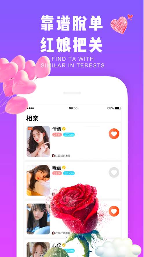 同城秒爱图3