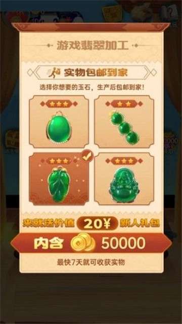翡翠大亨图3