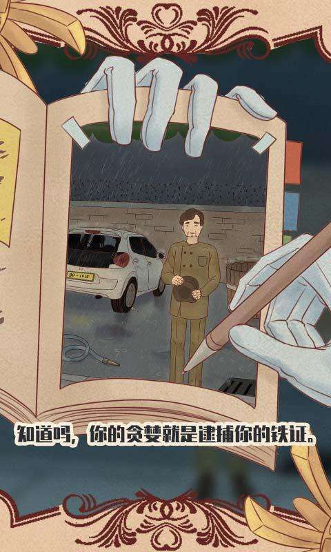 不完美犯罪图5