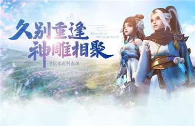 神雕侠侣2梨园京韵图2