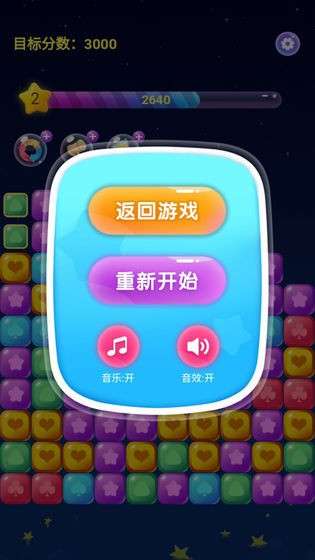 奇妙消星星红包版图3
