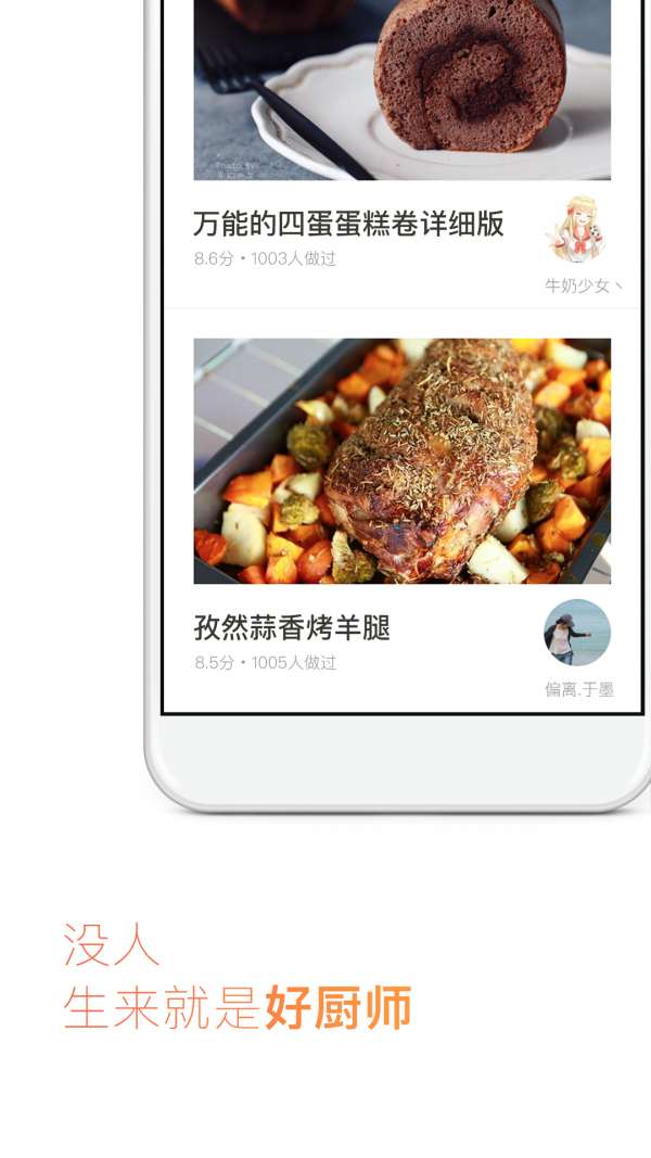 下厨房最新版图3