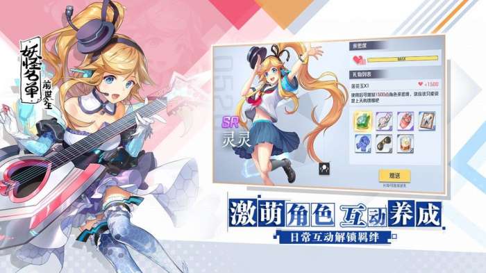 妖怪名单之前世今生内测版图1
