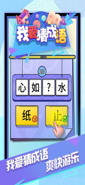 我爱猜成语图5