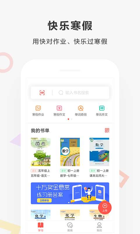 快对作业网页版图1