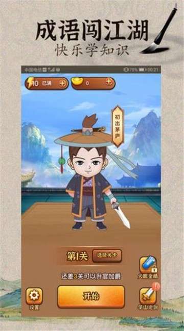 成语闯江湖红包版图4