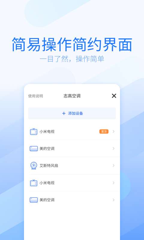 开心果万能遥控器图2