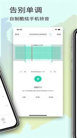 青青铃声图3