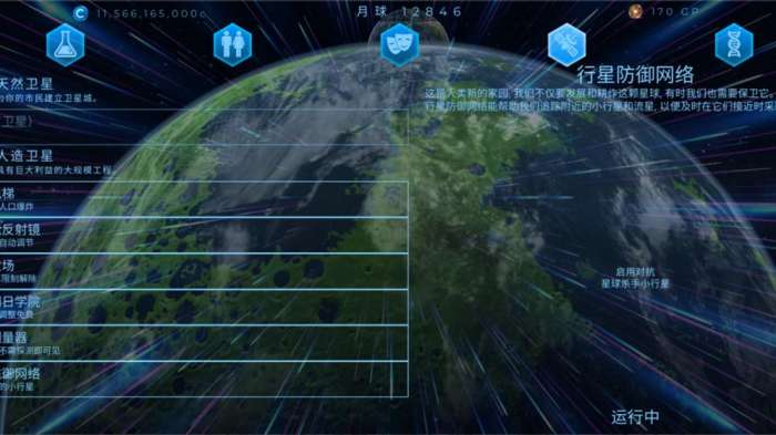 星球探索图3