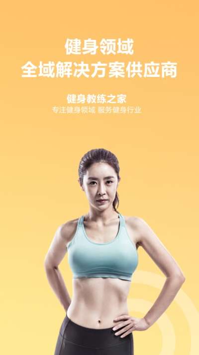 健身教练之家图3