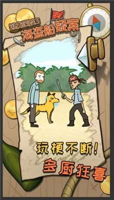 海盗船疑案逃离医院3图3