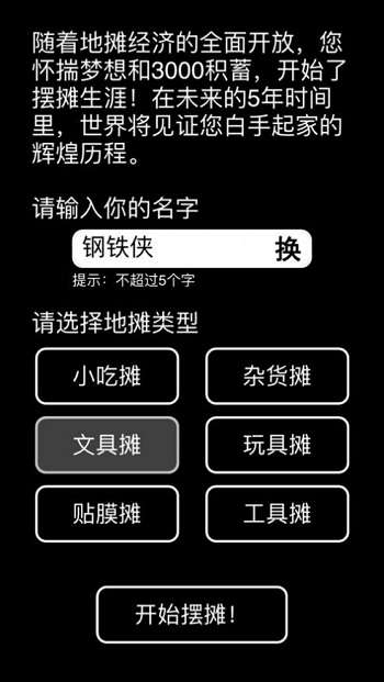 摆摊模拟器图2