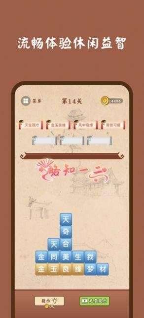 成语连消消图4