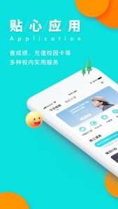 今日校园正式版图3