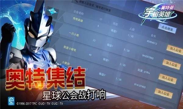 奥特曼宇宙英雄变态版图2