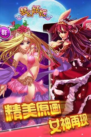 巨匠好游戏梦幻妖姬图2