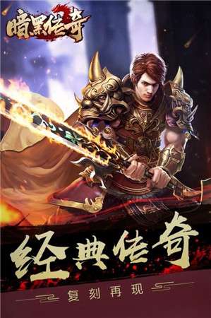178暗黑传奇复古图1