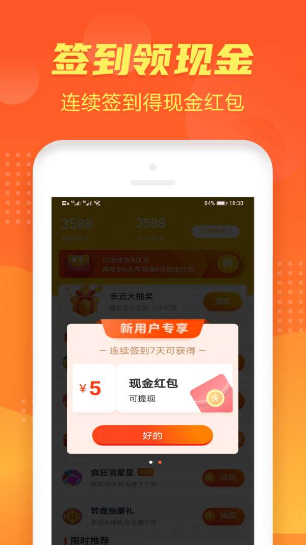 步步多赚图2
