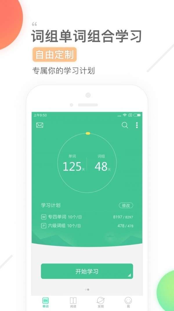 知米背单词4.8.10图5