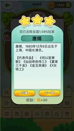 开心猜明星图5