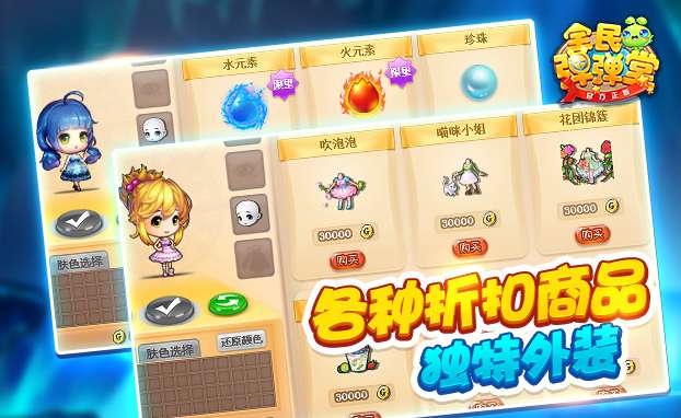 全民弹弹堂图2