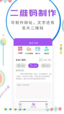 微商截图大师图3