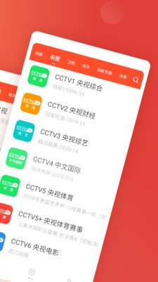 电视直播大全图2