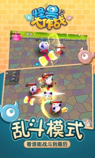 怪兽大战图4