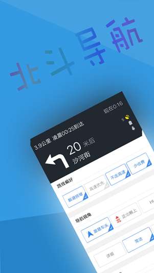 北斗导航手机版图5