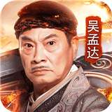 达叔传奇满v版