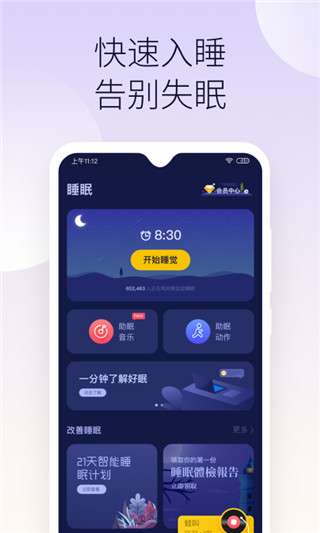 好眠最新版图2