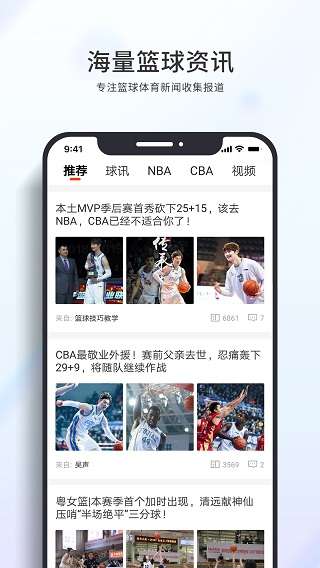 篮球客最新版图4