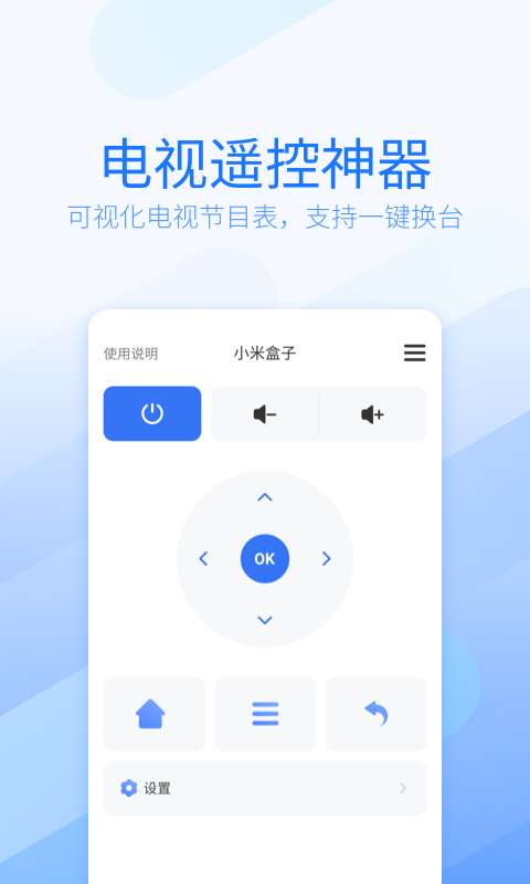 开心果万能遥控器图1
